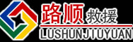 托克托道路救援