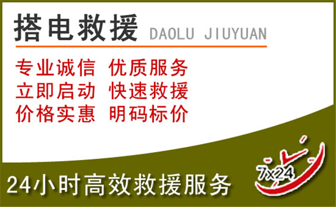 托克托汽车道路救援