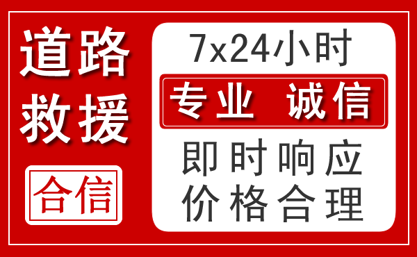 托克托新能源汽车救援 托克托新能源汽车救援